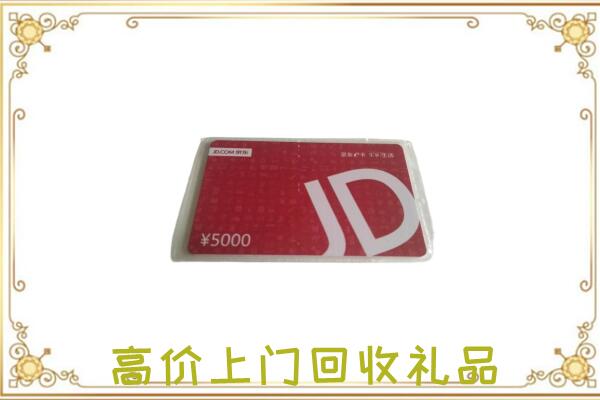 淮安附近回收京东卡
